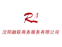 沈陽融聯(lián)信用服務(wù)有限公司信息管理系統(tǒng)